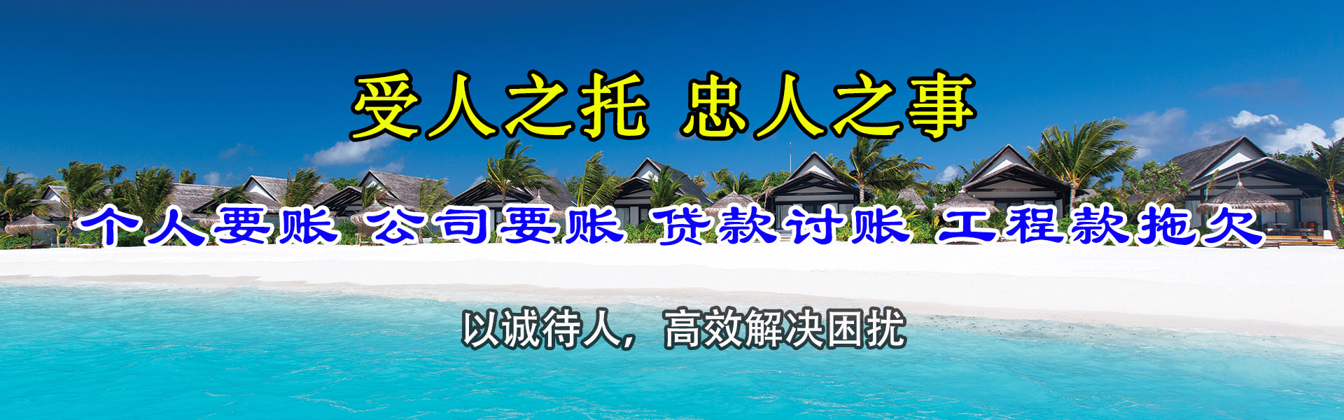 涵江催帐公司